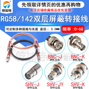 RG59 High Voltage RF Connection Line SHV-JK/MHV-JJ BNC to SHV5000V/MHV3000V Bus