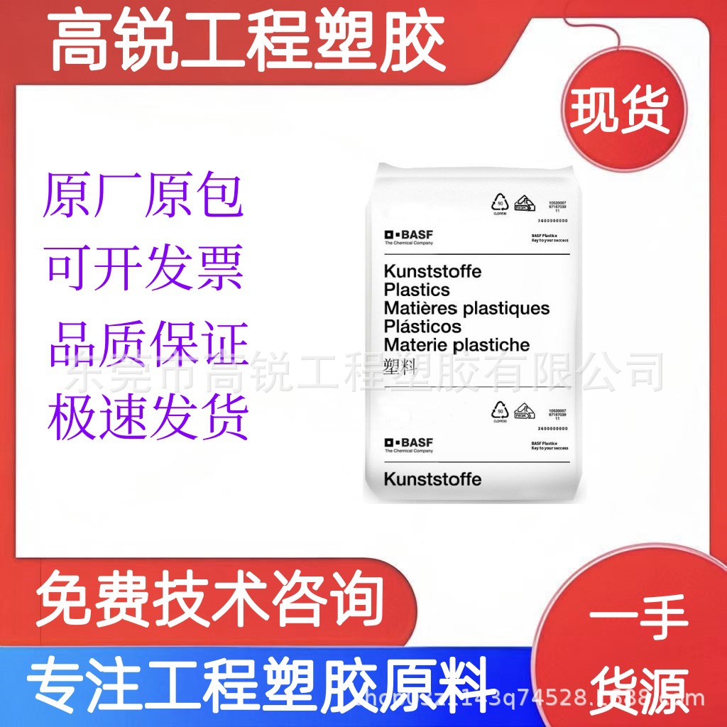 PA6 巴斯夫B3EG10 50%玻纤增强 高流动 耐油 薄壁部件 配件 外壳