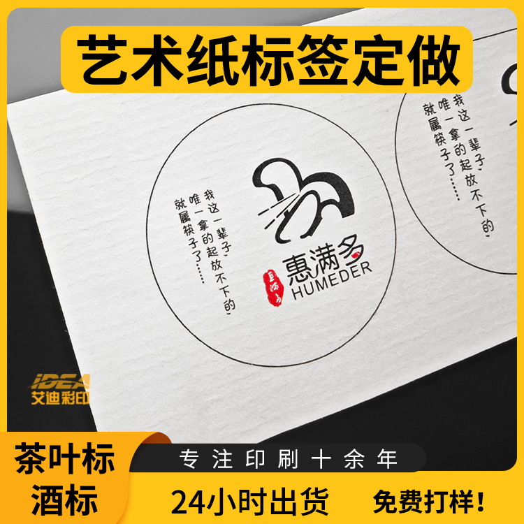 二维码艺术纸不干胶 logo封口贴 茶叶标签 贴纸自粘定制美纹布纹
