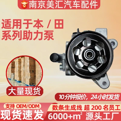 Power Steering Booster Pump Direction Assembly Is Suitable for Honda's New and Old Accord Series Car-Specific Accessories Pump Core