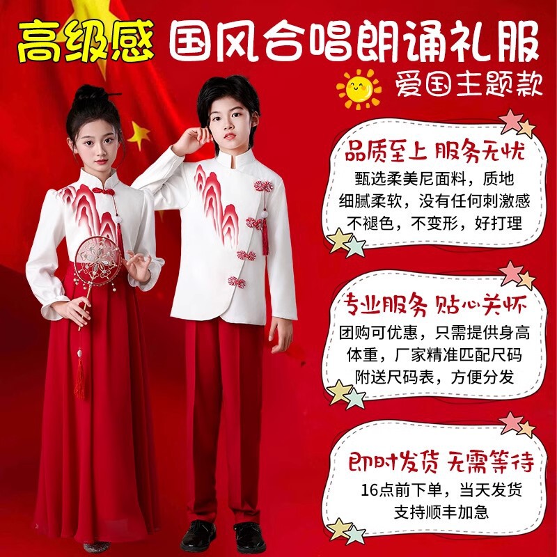元旦儿童大合唱服装爱国朗诵万疆演出服女童红色故事国风礼服秋冬|undefined