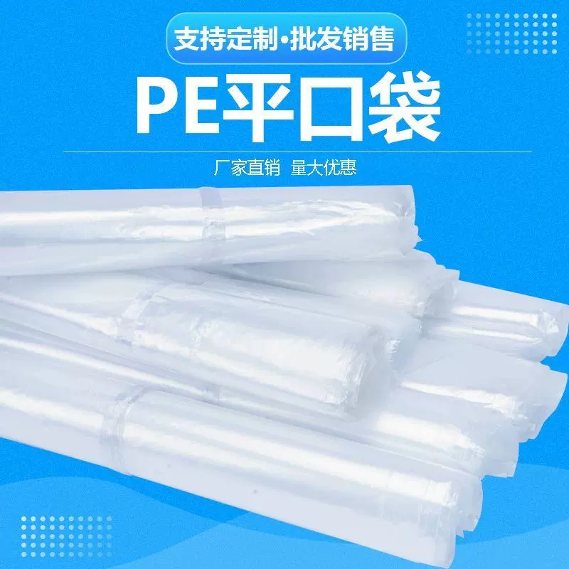 隆顺PE平口袋高压袋透明塑料袋加厚服装收纳袋包装pe袋 火爆热卖