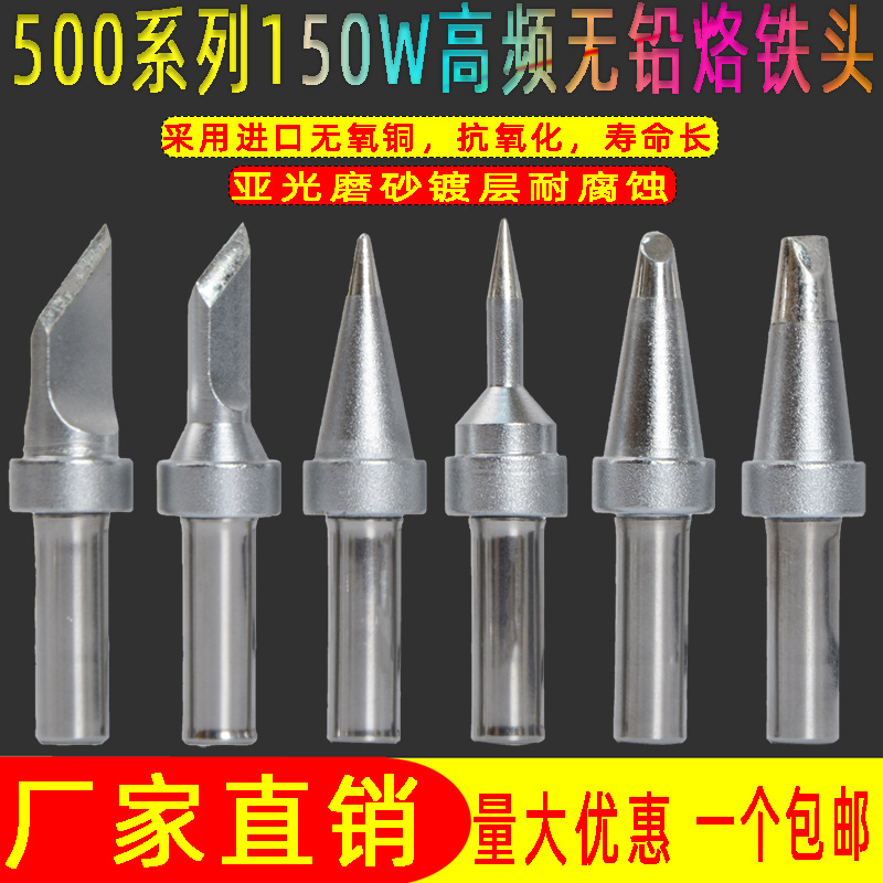 500系列高频电烙铁头自动焊锡机烙铁头205H焊台大功率 150W洛铁头