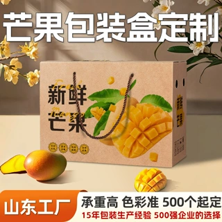 芒果包装盒定制海南贵妃芒金煌芒礼盒定制台农1号桂七芒礼品盒