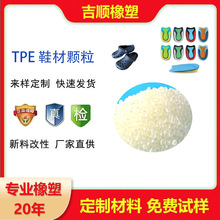 tpetpr鞋材原料颗粒注塑级挤出包胶透明颗粒tpe材料厂家直销