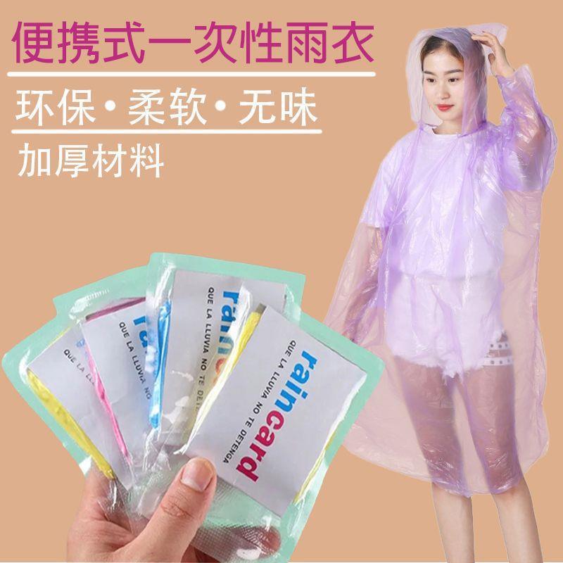 비옷 두꺼운 긴 전신 투명한 남성과 여성 성인 어린이 여름 휴대용 단일 폭풍우 방지 일회용 판초