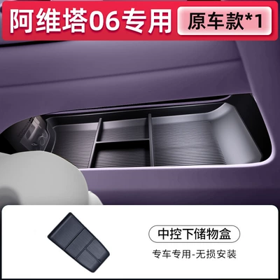 Suitable for Avita 06 Car Car storage bag/box - exclusively-for-avita-06-storage-box-under-central-control
