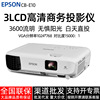 EPSON CB-E10 Projector Day high definition Direct investment 3LCD Highlight education to work in an office business affairs household Projector