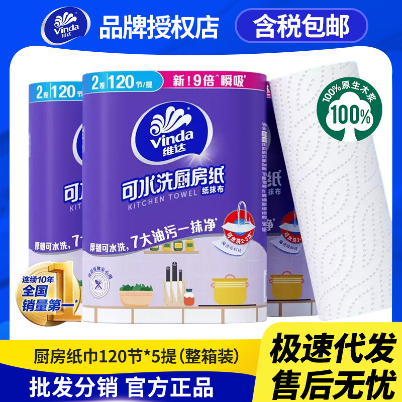 Vinda Kitchen Paper Towel Rolls, Washable, Oil-Absorbing, Water-Locking, 2-Ply, 60 Sheets, 2 Rolls, Wholesale Box