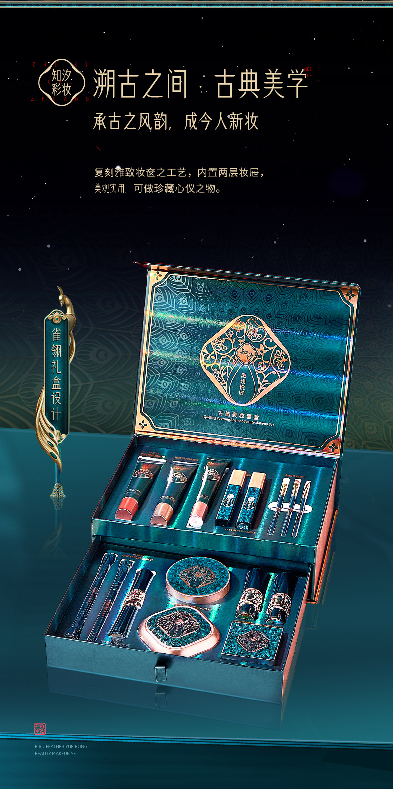 #知汐雀翎悦容套盒_02.jpg