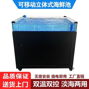 Supermarket Restaurant Freshwater Fish Tank Hotel Commercial Constant Temperature Pool Shellfish Seawater Mobile Aquatic All-In-One Seafood Pool