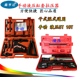 Car Manual Hydraulic Cylinder Liner Puller and Presser, Cylinder Puller, Universal Wet and Dry Cylinder Liner Extractor, Cylinder Barrel Extractor