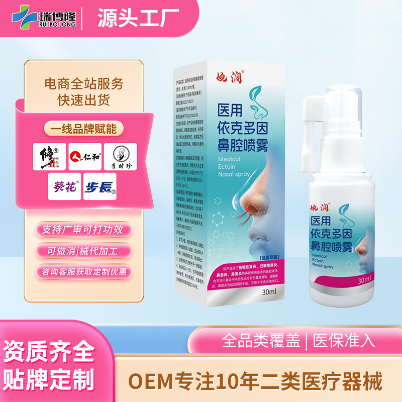 Medical Ectoin Nasal Spray Nasal Wash Device Anti-Nasal Allergy Children's Nasal Wash Device Class Ii Medical Device Medical Ectoin Nasal Spray Nasal Wash Device Anti-Nasal Allergy Children's Nasal Wash Device Class Ii Medical Device