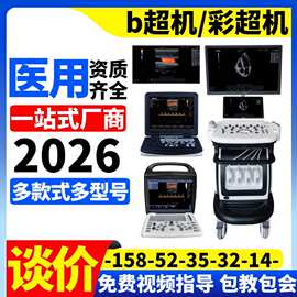 便携款式国产彩超机 推车式/便携式彩超机厂家 彩超机B超机图片96