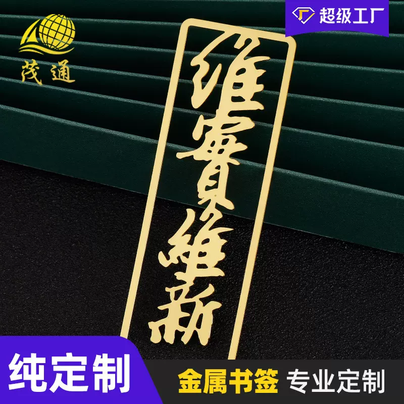 金属书签定制旅游景区文创伴手礼品书夹中国风黄铜镂空书签定制