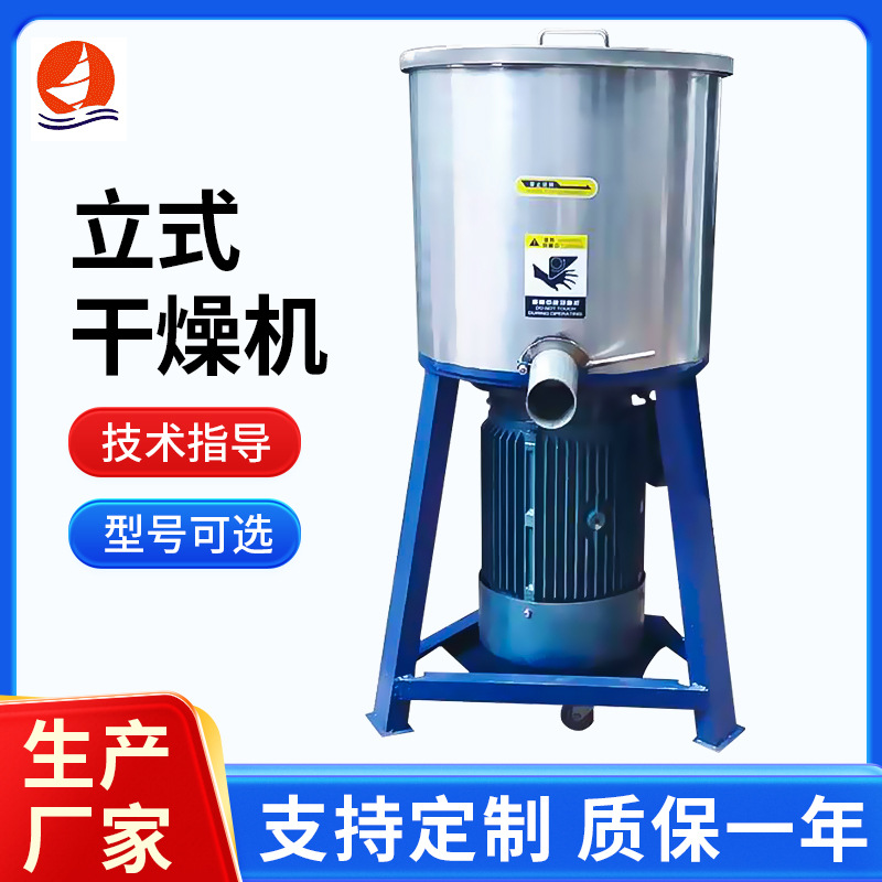 高速自落式搅拌加热干料机25kg至100kg塑料颗粒烘干机立式干燥机