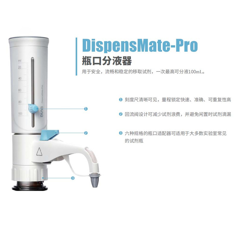DLAB大龙 二代瓶口分液器 DispensMate PRO型瓶口分配器 送试剂瓶|undefined