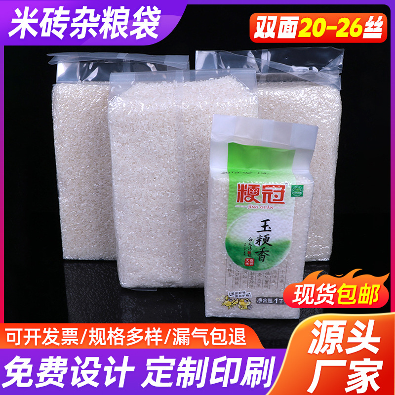 20丝26丝杂粮米砖袋现货1-5kg大米包装真空袋砖型立体透明封包袋