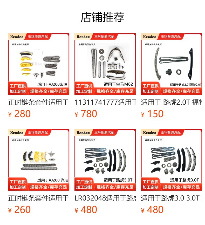 Cross-Border Lr023102 Is Suitable for Land Rover 4.4t Diesel Timing Chain Timing Kit Wholesale