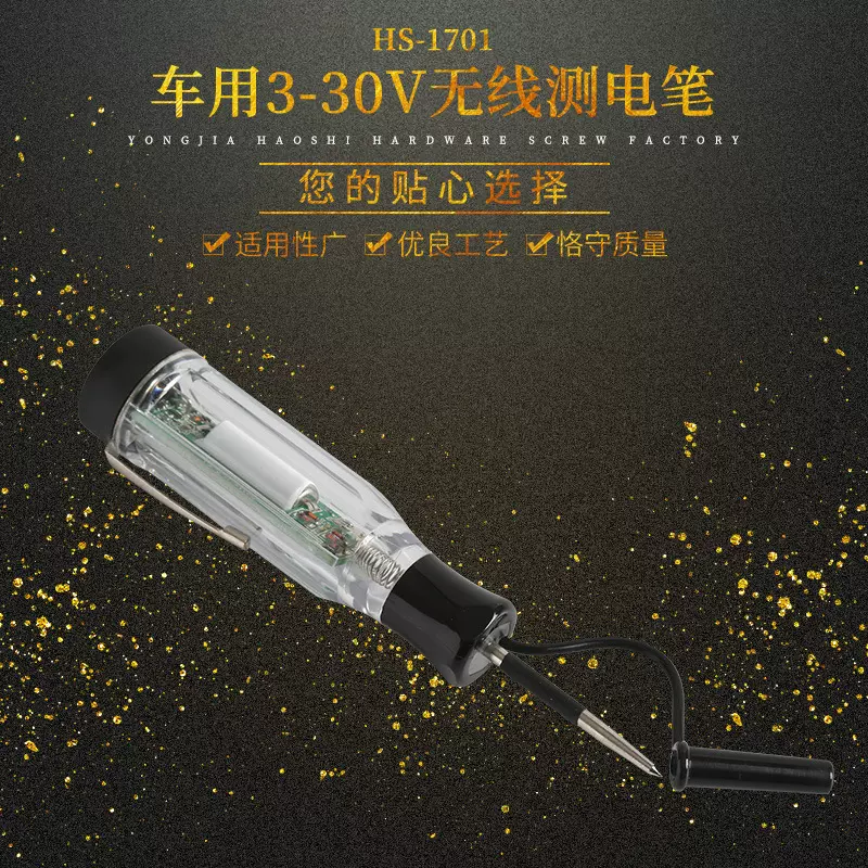 HS-1701手触式车用3-30V无线测电笔 极性测试 豪士厂家批发