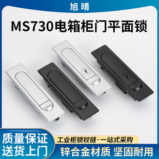 MS730-1 plane bounce lock control switch industrial cabinet door lock MS504-1 mechanical door lock fire lock