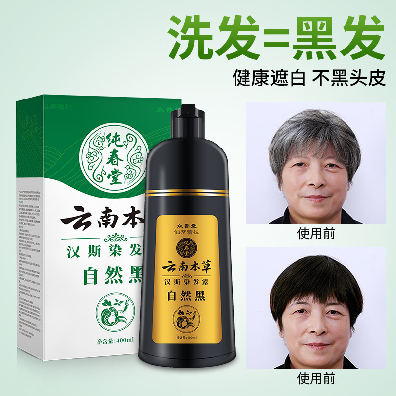 漢斯黑發産品抖音同款壹支黑染發劑400g/盒 壹支彩染發膏禅洗
