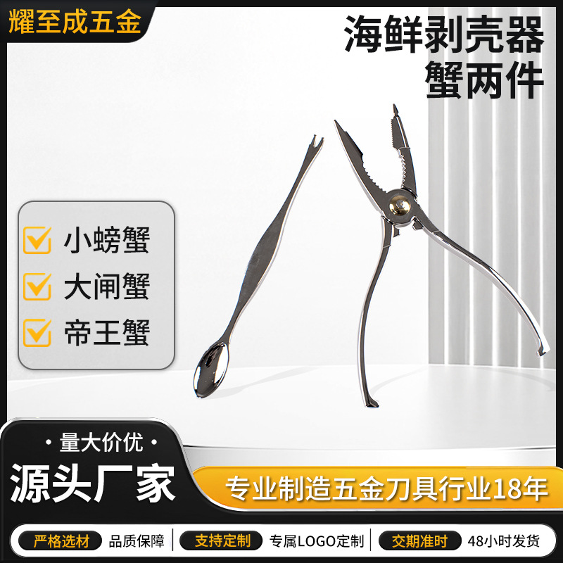 不锈钢蟹钳夹子 家用吃蟹工具 大闸蟹专用二件套 蟹针螃蟹钳夹