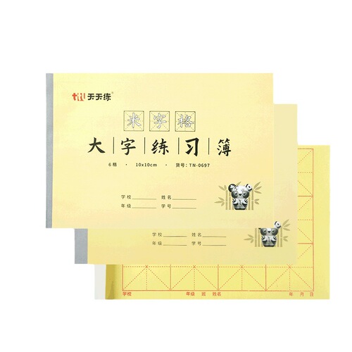 Calligraphy practice book 8-open rough edge paper large character exercise book large regular script student calligraphy exercise book rice grid rough edge paper