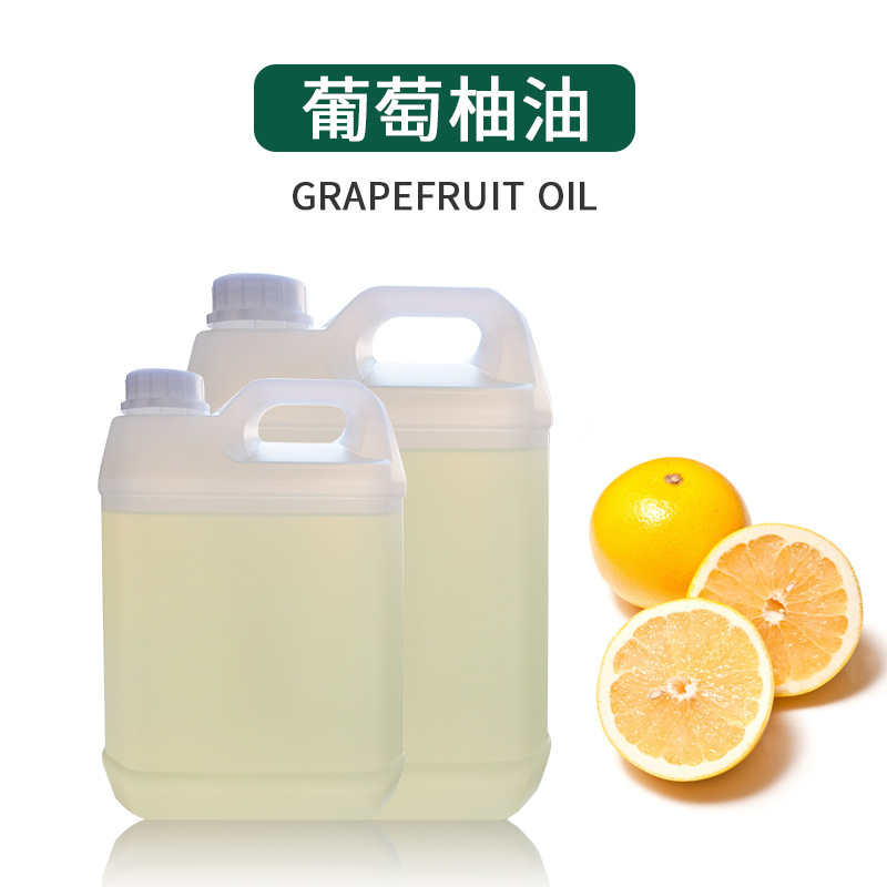 厂家供应葡萄柚油 葡萄柚精油单方精油外用按摩护肤滋润 现货包邮