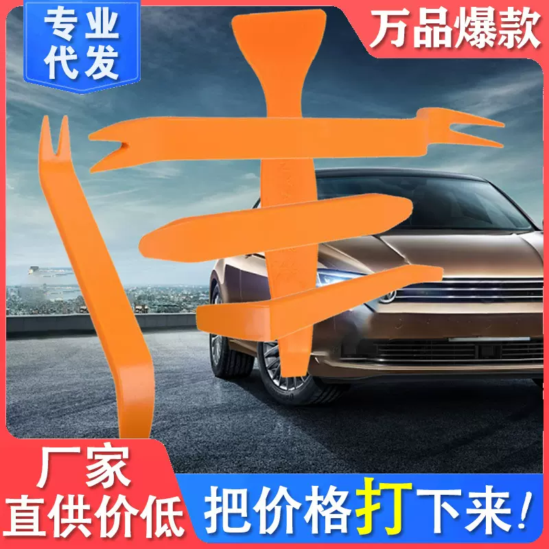 汽车音响拆装工具撬棒拆装DVD导航仪表门板扣子起子塑料撬板4件套