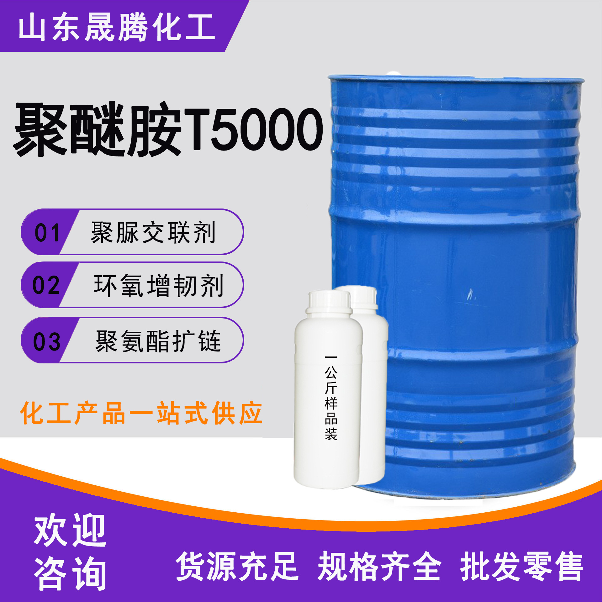 聚醚胺T5000环氧树脂改性剂聚脲材料原料涂料胶粘剂端氨基聚醚胺