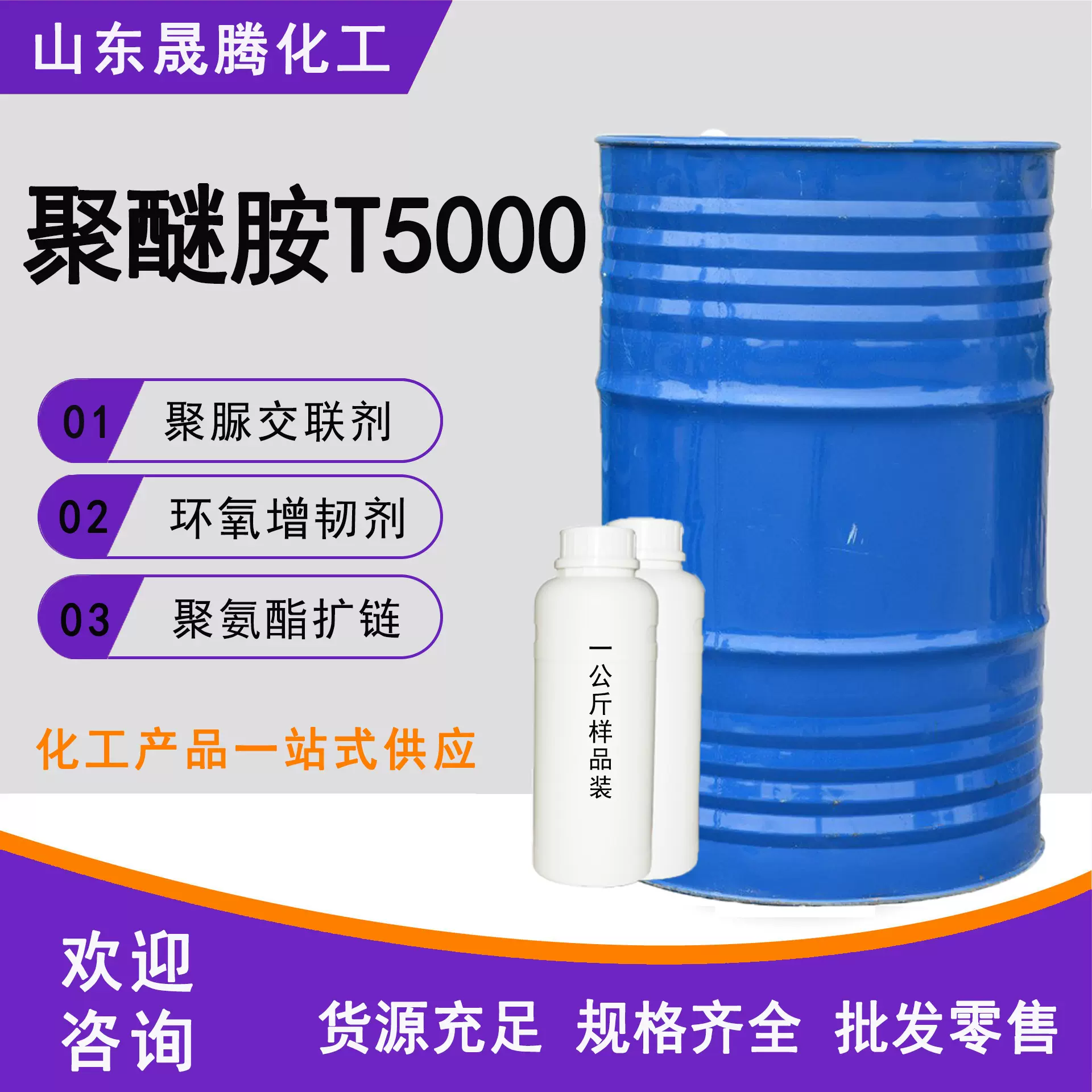 聚醚胺T5000环氧树脂改性剂聚脲材料原料涂料胶粘剂端氨基聚醚胺