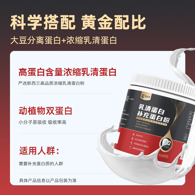 Protein Powder Cross-Border Special Dietary Wholesale Oem Middle-Aged and Elderly Nutritional Supplement Concentrated Whey Protein Powder Processing