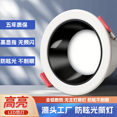 深杯防眩筒灯led嵌入式家用三色变光铝材无主灯商用酒店照明孔灯