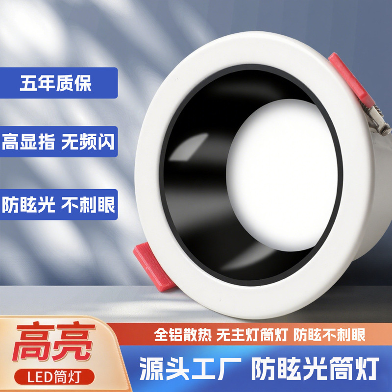 深杯防眩筒灯led嵌入式家用三色变光铝材无主灯商用酒店照明孔灯|undefined