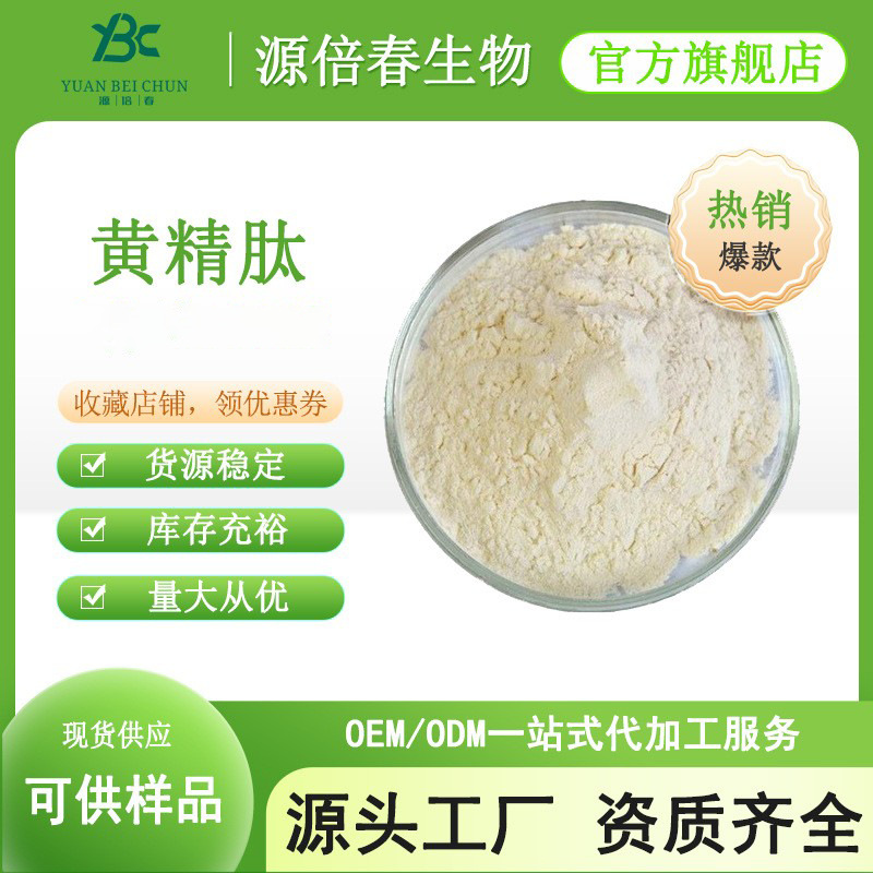 黄精肽 小分子活性肽 黄精低聚肽 黄精提取物 食品级 全水溶