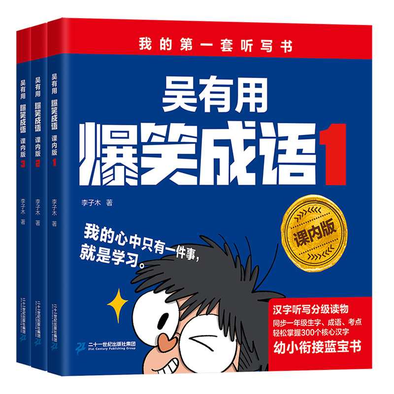 오우유의 재미있는 숙어 3권