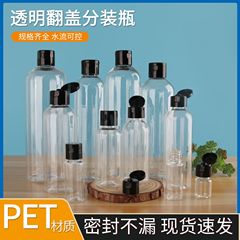 スポットアルコール調味料フリップトップボトルローションボトルハンドサニタイザーゲルボトルハイドロゾルボトル透明プラスチックボトル