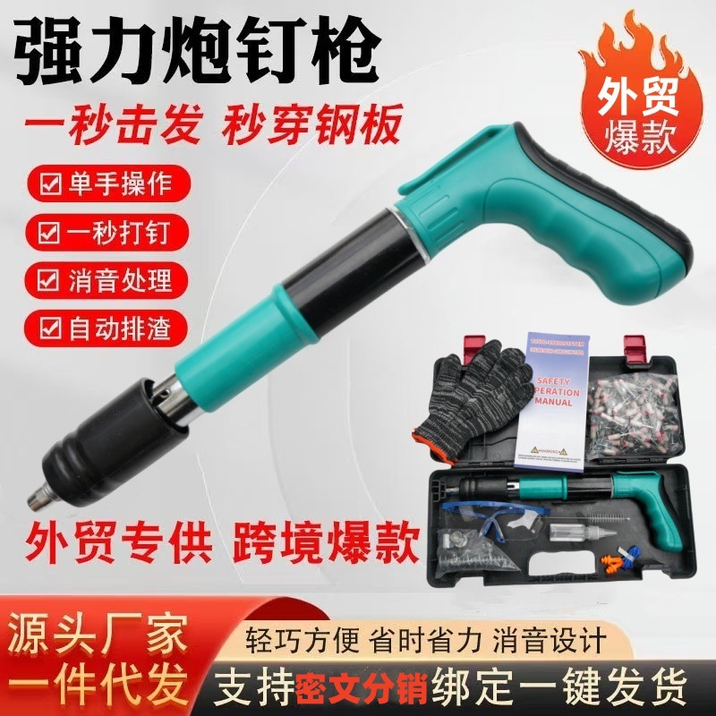 外贸炮钉枪迷你射钉枪消音打钉枪混凝土打钉器一件代发