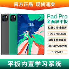 2023新款Pad Pro平板电脑批发5g办公学习网课游戏二合一批发代发