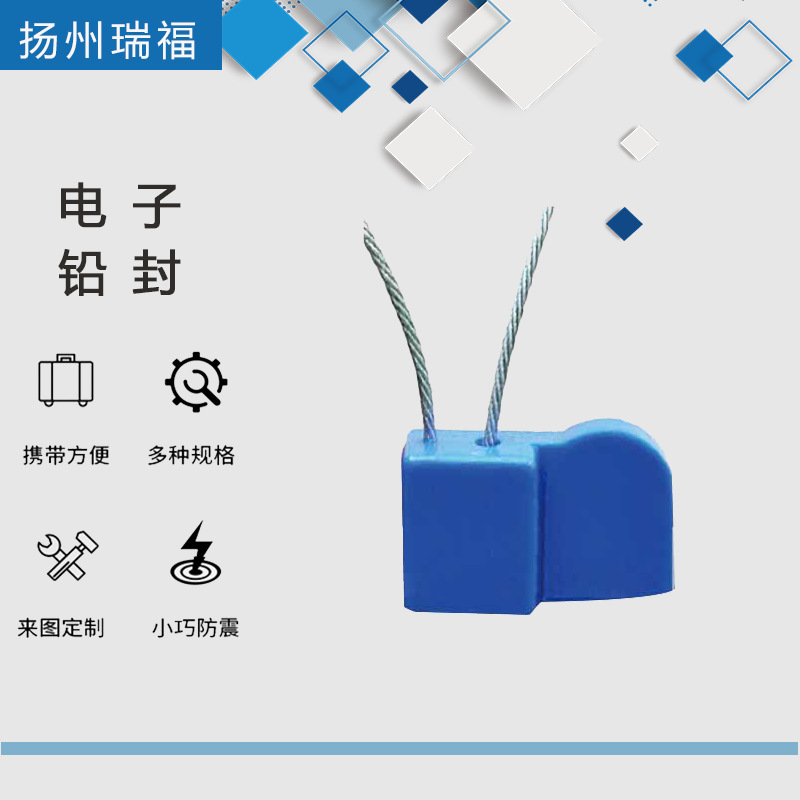源头厂家id/ic复旦电子智能一次性防拆抽紧式防伪钢丝铅封