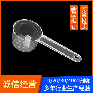 Transparent 20g spoon measuring spoon 40ml graduated plastic liquid powder spoon 40ml bulk spot wholesale