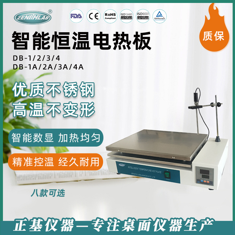 正基仪器恒温加热铝板材加工电热板DB-2实验室电加热平台发热板