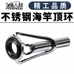 Sea rod guide eye set, sea rod, stainless steel, large guide ring, top ring, rod head ring, magnetic ring, rod tip, line-through ring, casting fish