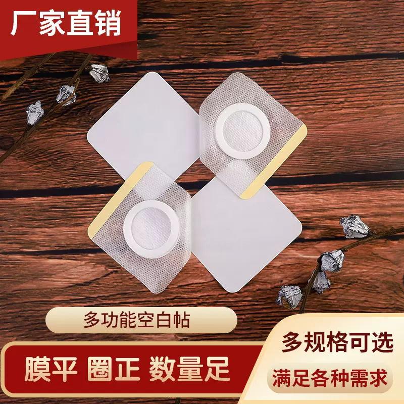 定制山东圣恒三伏三九透气胶带固定贴布防水穴位厂家直销膏药芯