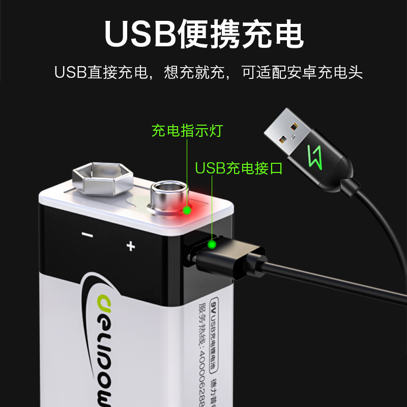 德力普 9V650可充电锂电池USB大容量话筒九伏方形6f22锂离子电池