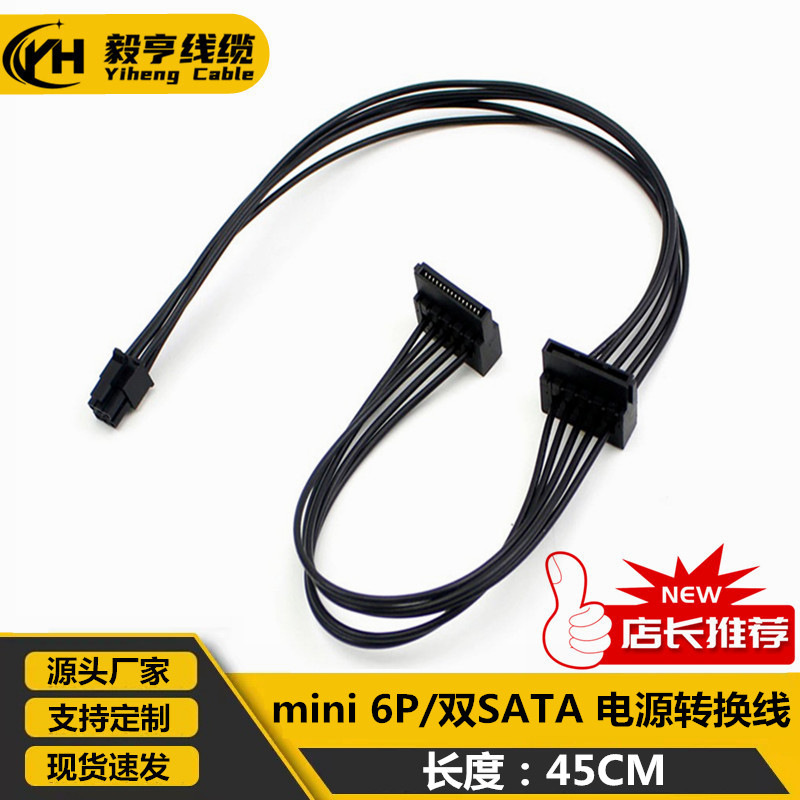 主板小6p转SATA硬盘线 迷你4p转SATA 迷你6P转双SATA 6P转SATA