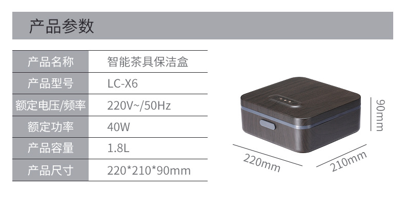 LC-X6茶具消毒器详情页2020.5_15.jpg