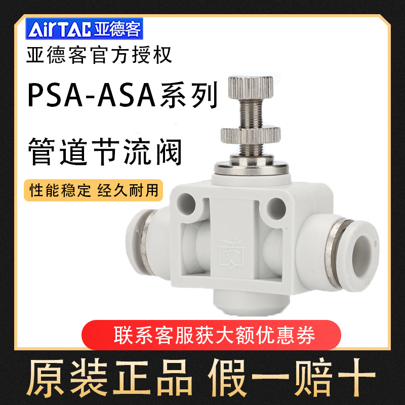 亚德客管道单向节流阀PSA ASA  APA  4 6 8 10 12气管接头