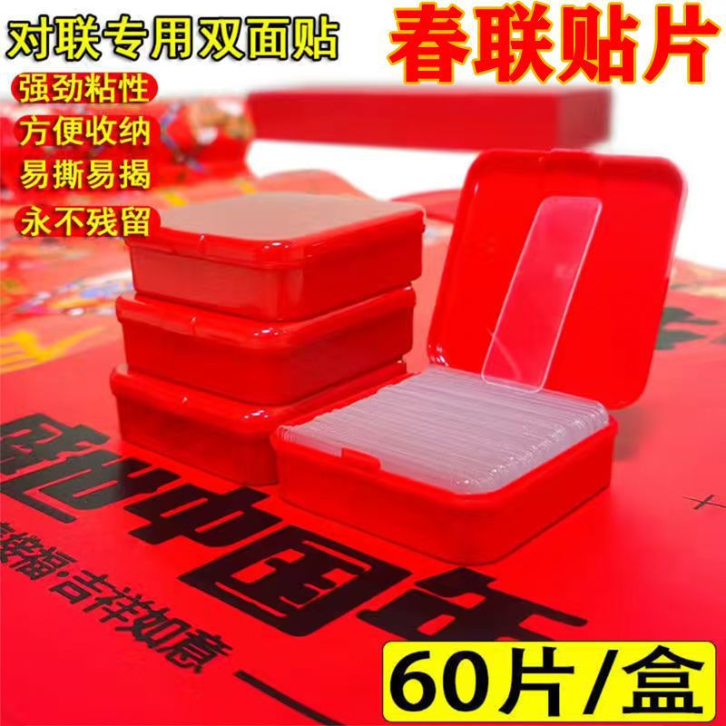 贴对联专用双面胶家用自粘性无痕粘胶条通用墙面春联门联专用胶带